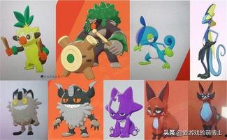 最新款宝可梦爆料,神秘新角色与进化路线大猜想  第2张